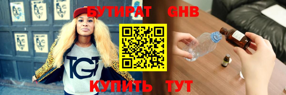 Назарово  Бутират GHB  БУТИРАТ  Вход с VPN 
