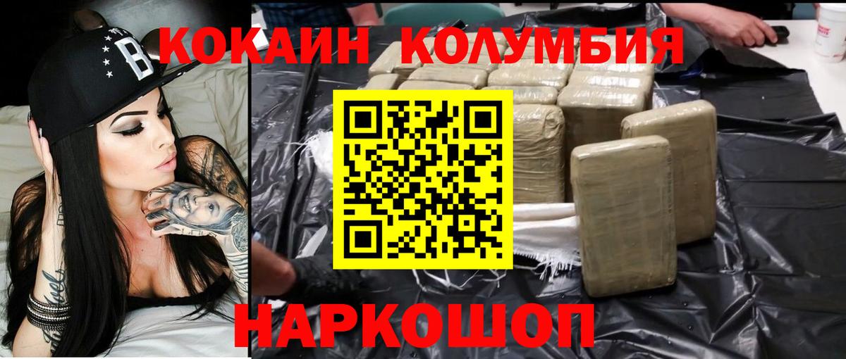 КОКАИН Columbia Назарово