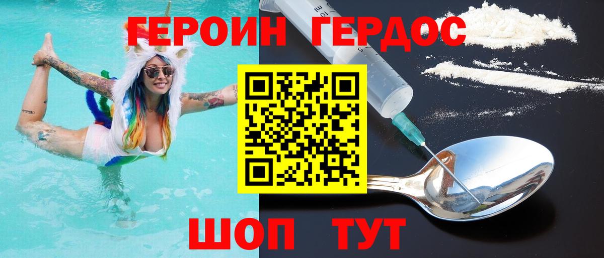 ГЕРОИН Heroin Назарово