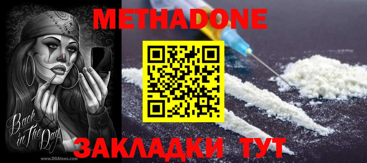 Метадон кристалл Назарово