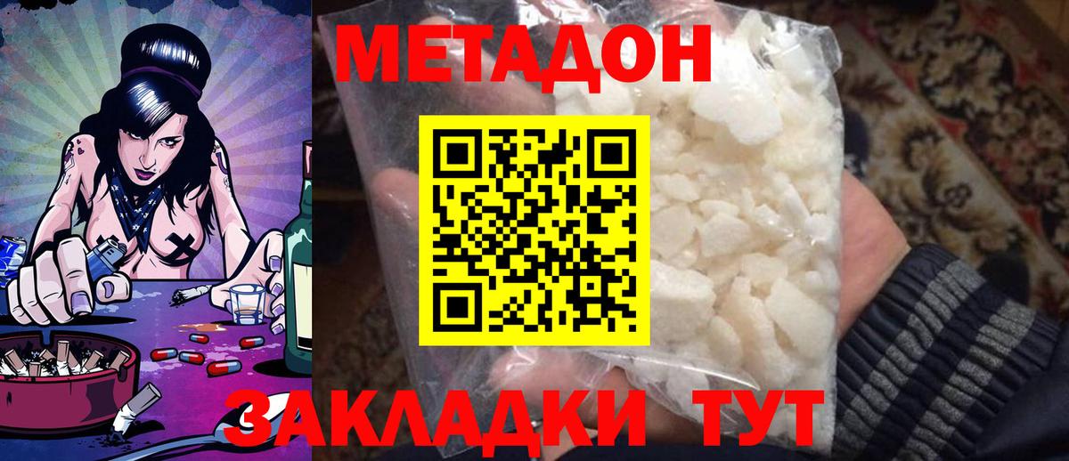 Назарово  МЕТАДОН methadone  Вход с VPN  Метадон methadone 